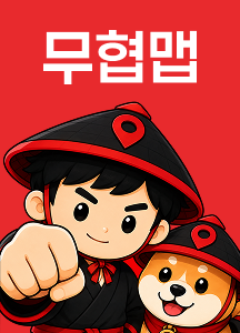 무협맵